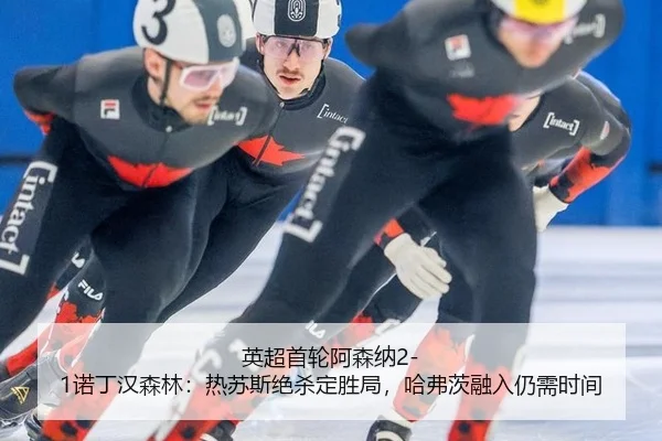 ying-chao-shou-lun-a-sen-na-nuo-ding-han-sen-lin-re-su-si-jue-sha-ding-sheng-ju-ha-fu-ci-rong-ru-reng-xu-shi-jian-3-280.jpg